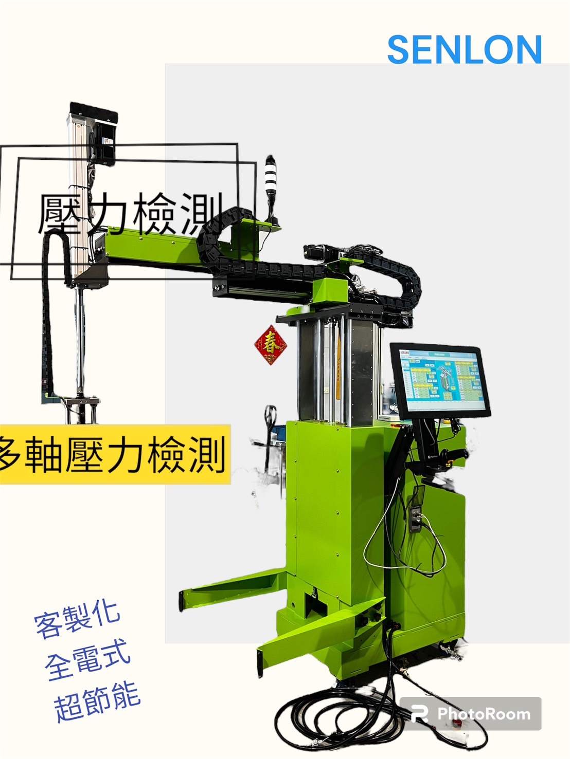 客製化
全電式
節能環保